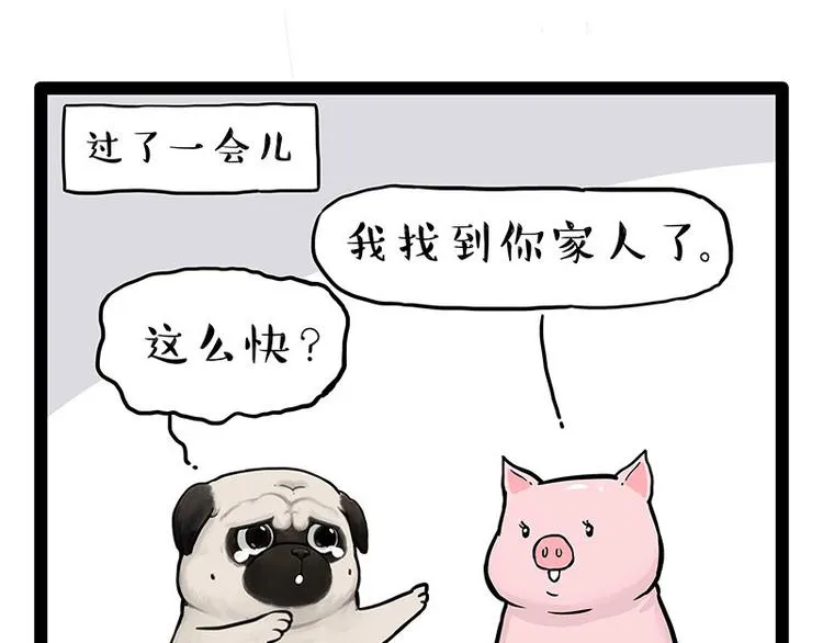 第247话 巴扎猪 第22页