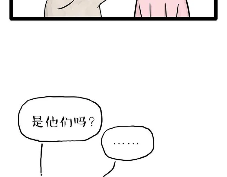 第247话 巴扎猪 第23页