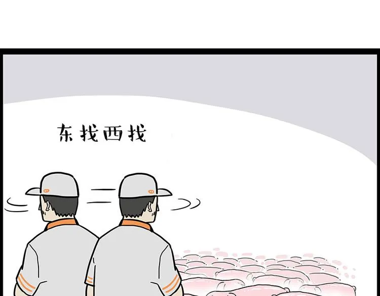 第247话 巴扎猪 第26页