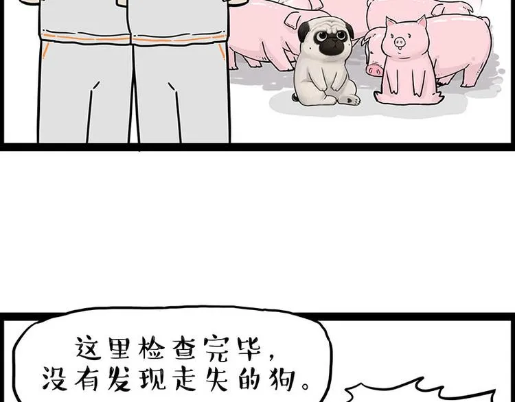 第247话 巴扎猪 第27页