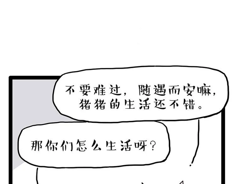 第247话 巴扎猪 第29页