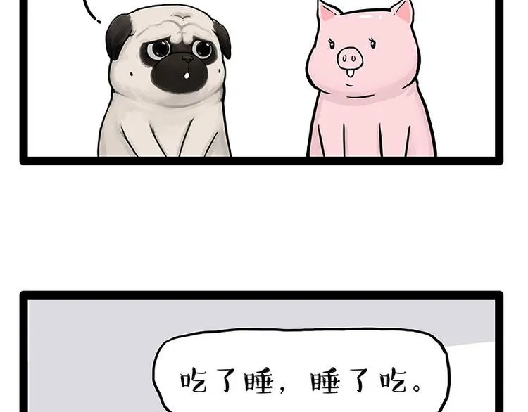 第247话 巴扎猪 第30页