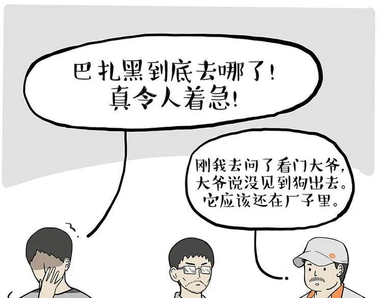 第247话 巴扎猪 第34页