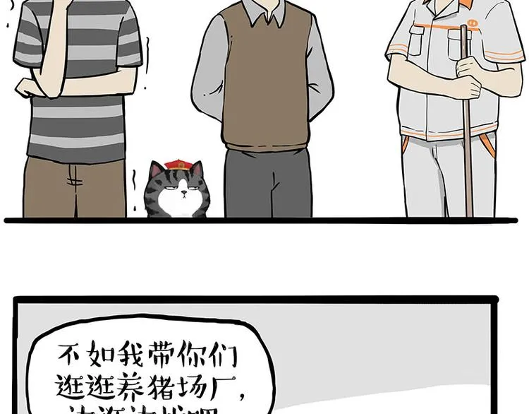 第247话 巴扎猪 第35页