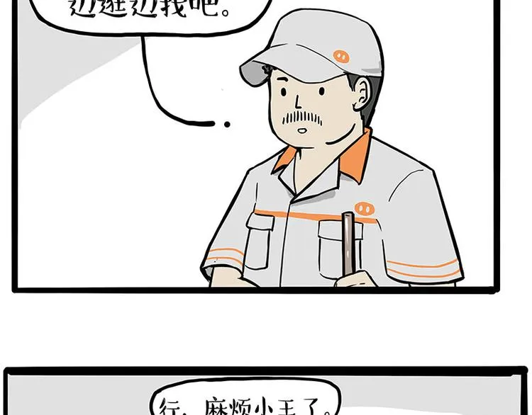 第247话 巴扎猪 第36页
