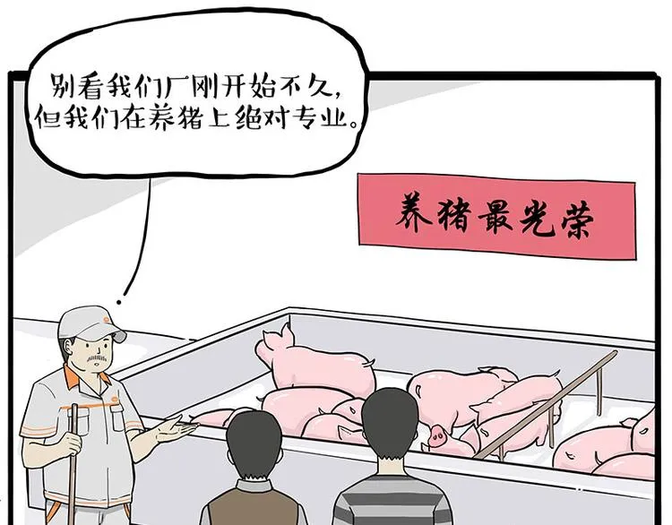 第247话 巴扎猪 第38页