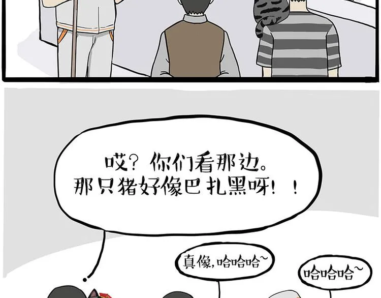 第247话 巴扎猪 第43页