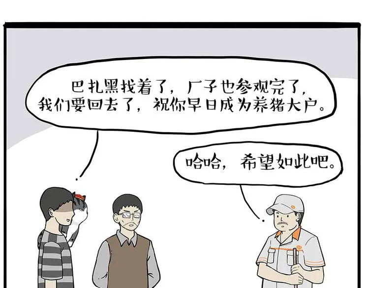 第247话 巴扎猪 第47页