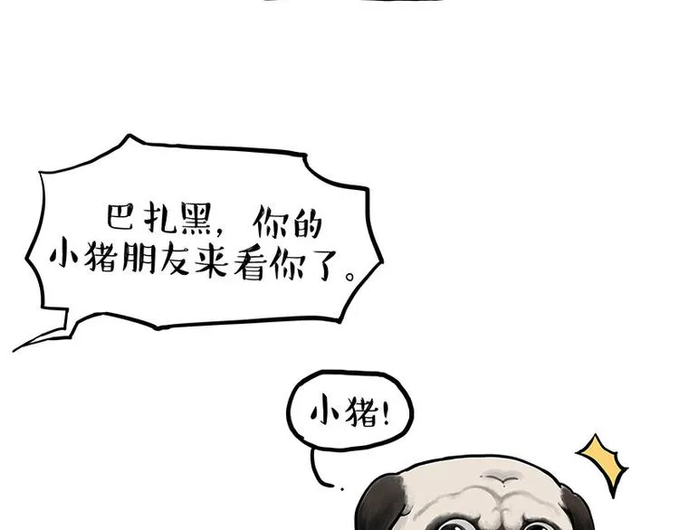 第247话 巴扎猪 第50页