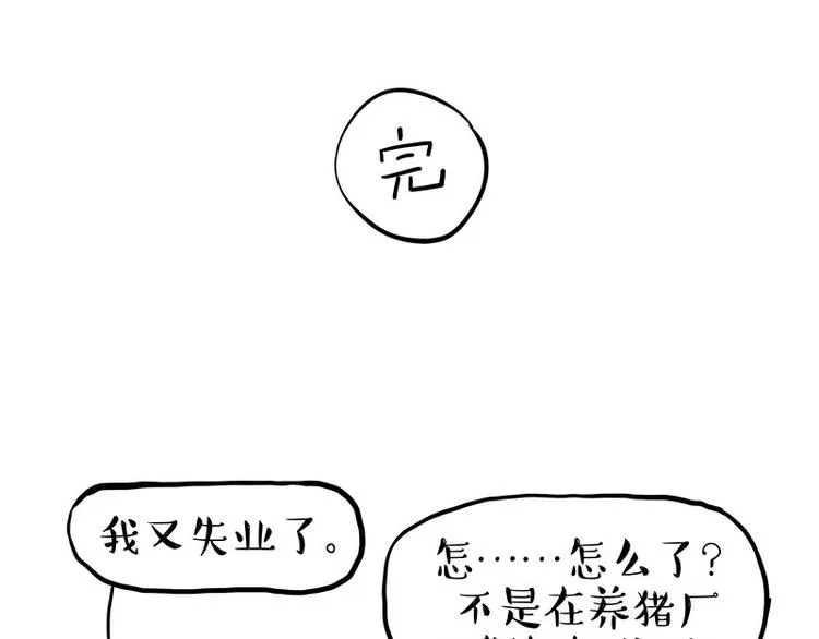第247话 巴扎猪 第55页