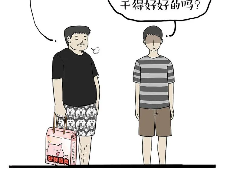 第247话 巴扎猪 第56页