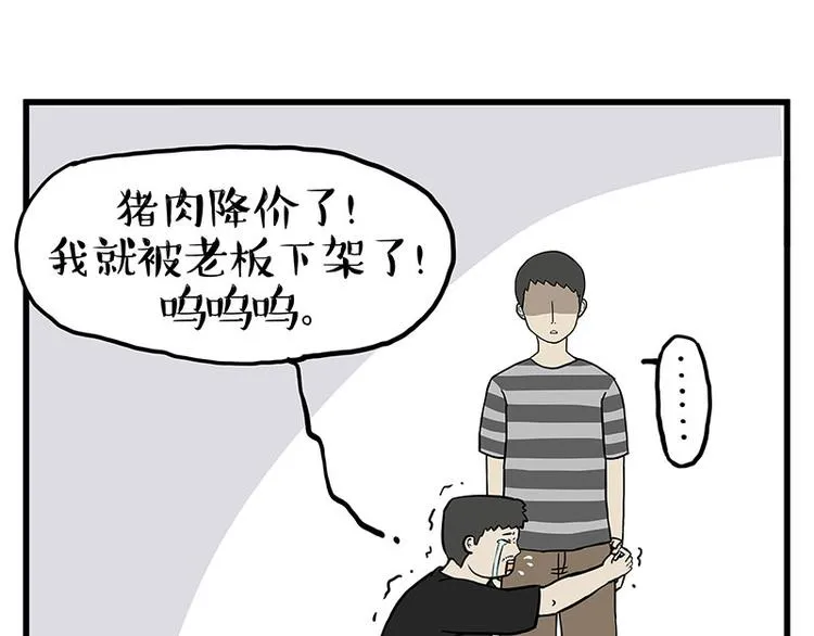 第247话 巴扎猪 第57页