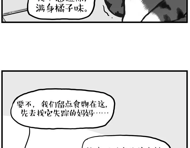 第248话 童话是真的 第23页