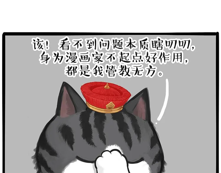 第249话 黑黑快跑！ 第48页