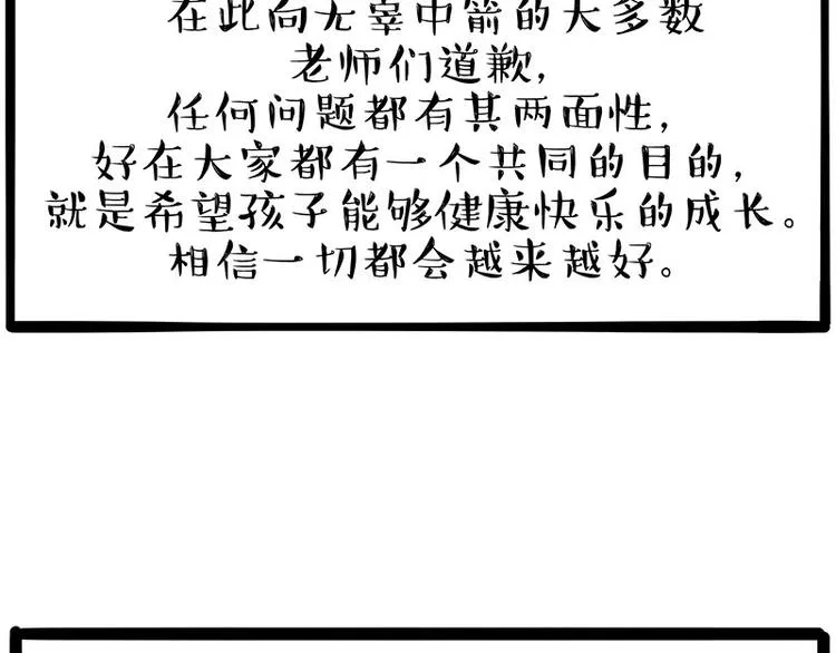 第249话 黑黑快跑！ 第50页