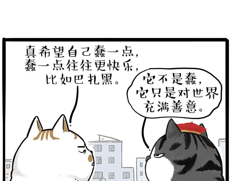 第249话 黑黑快跑！ 第52页