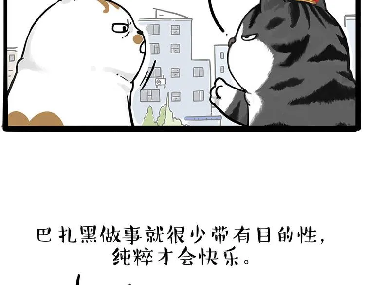 第249话 黑黑快跑！ 第54页