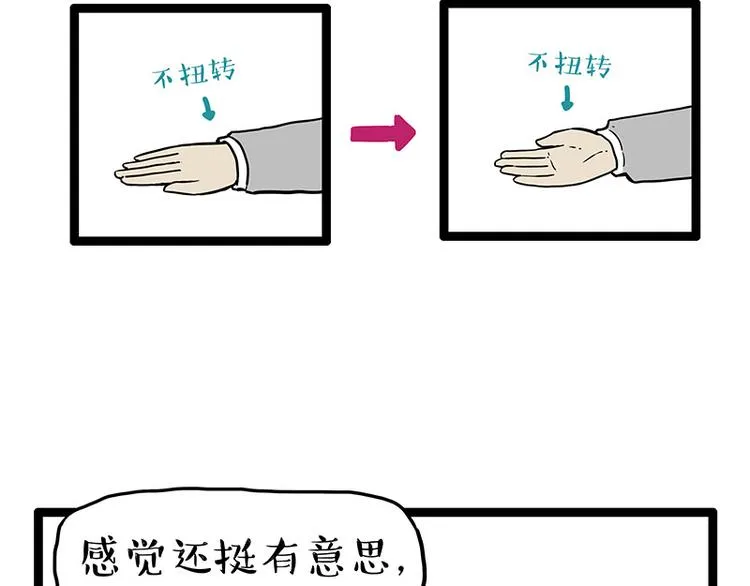 第250话 不择手段 第5页