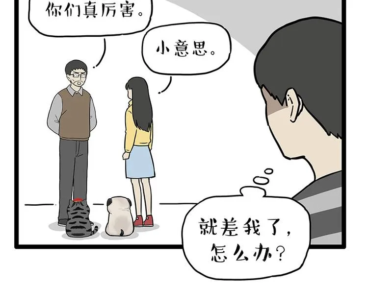 第250话 不择手段 第26页