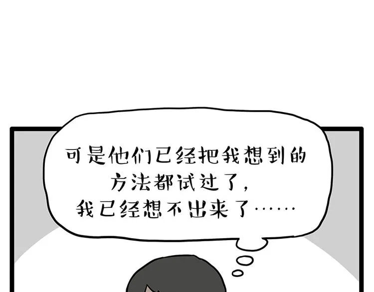 第250话 不择手段 第27页