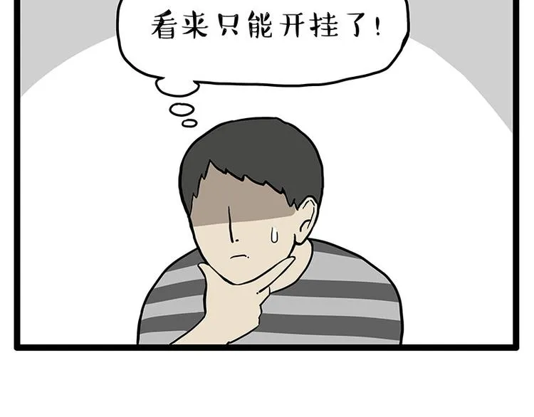 第250话 不择手段 第29页