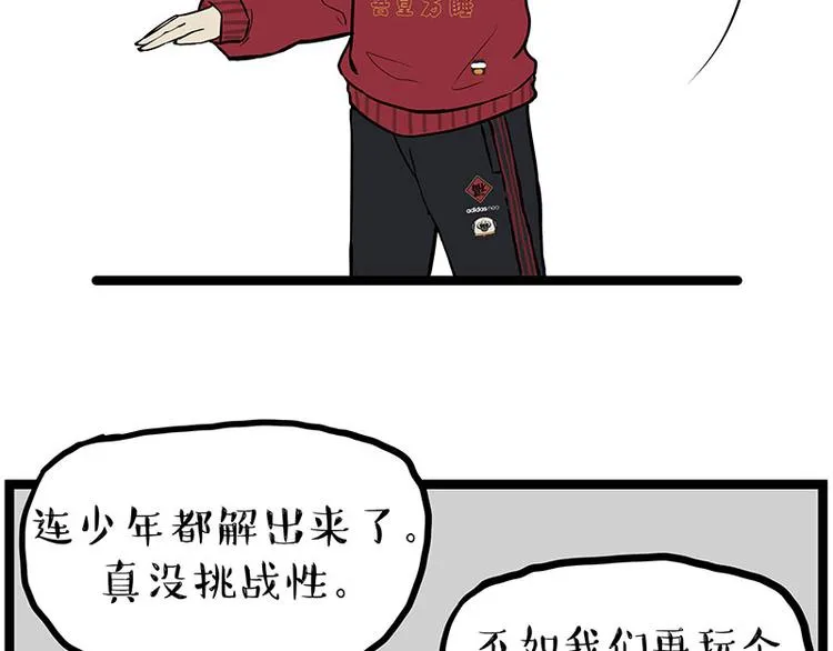 第250话 不择手段 第43页
