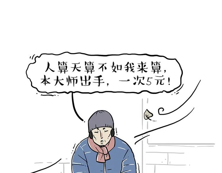 第251话 算“挂” 第1页
