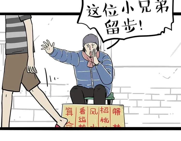 第251话 算“挂” 第4页