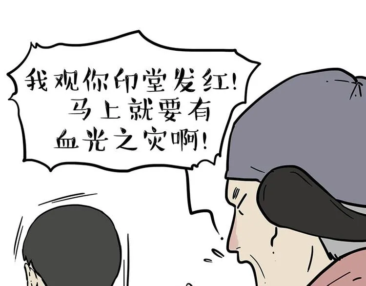 第251话 算“挂” 第5页