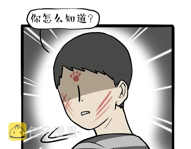 第251话 算“挂” 第8页