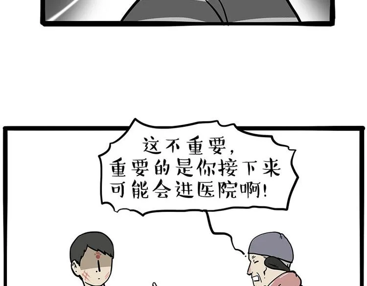 第251话 算“挂” 第9页