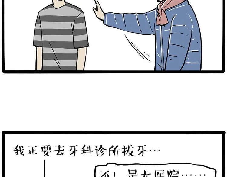 第251话 算“挂” 第10页