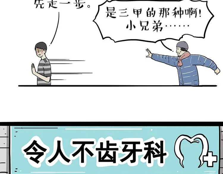 第251话 算“挂” 第12页