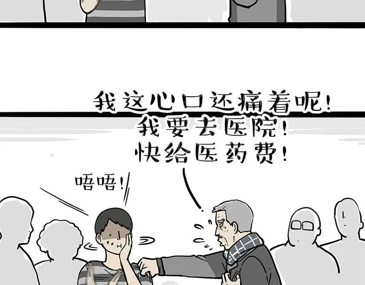 第251话 算“挂” 第31页