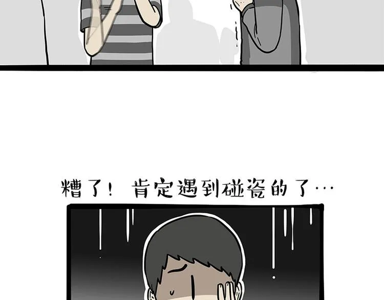 第251话 算“挂” 第32页