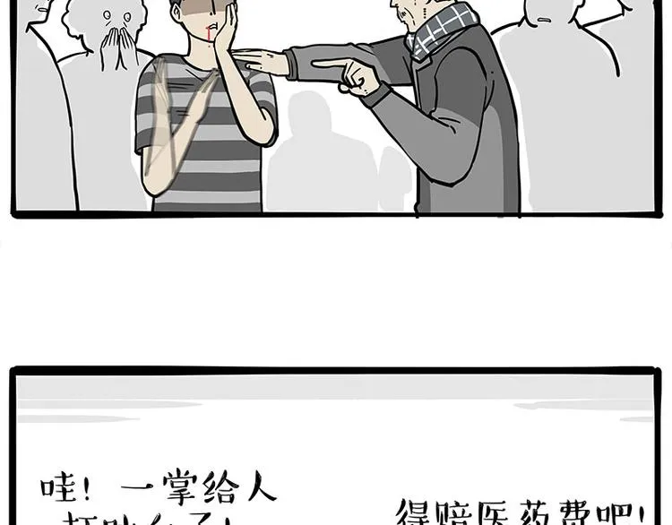 第251话 算“挂” 第38页