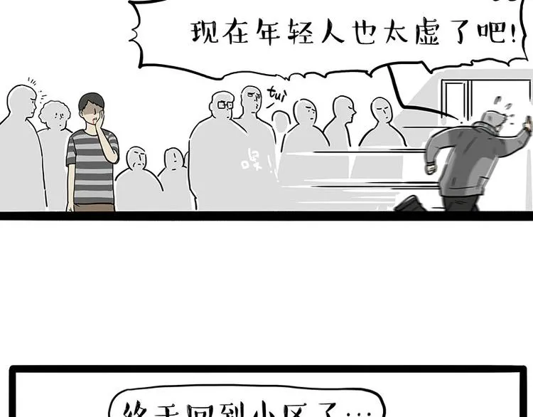 第251话 算“挂” 第40页