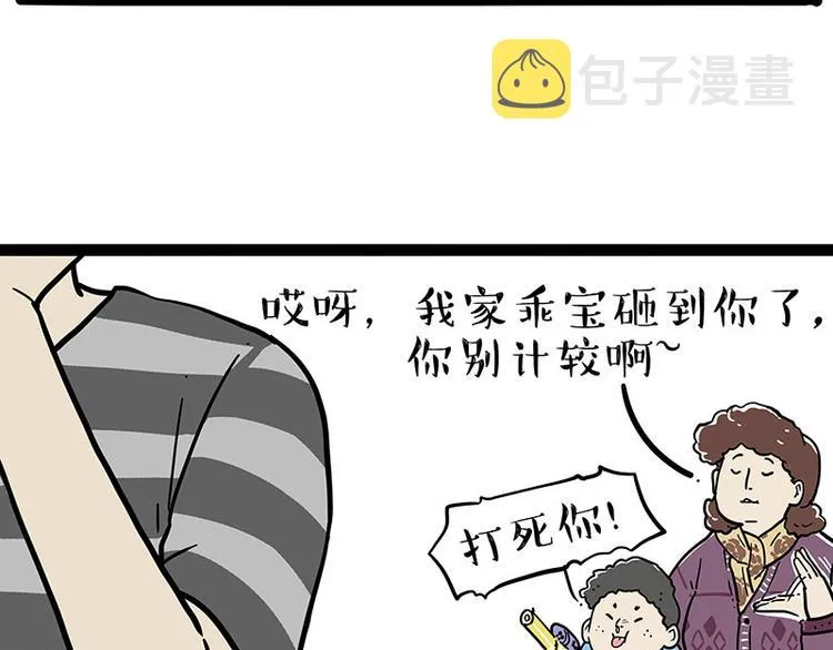 第251话 算“挂” 第43页