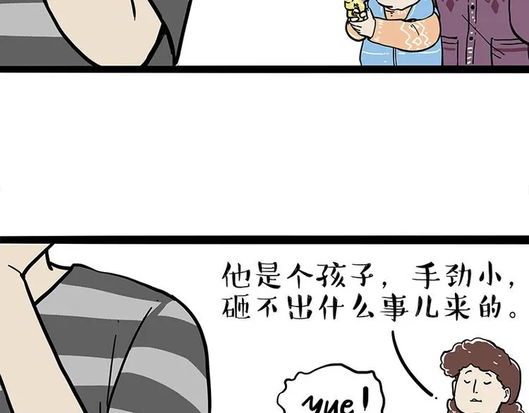 第251话 算“挂” 第44页