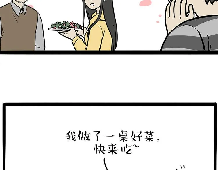 第251话 算“挂” 第54页