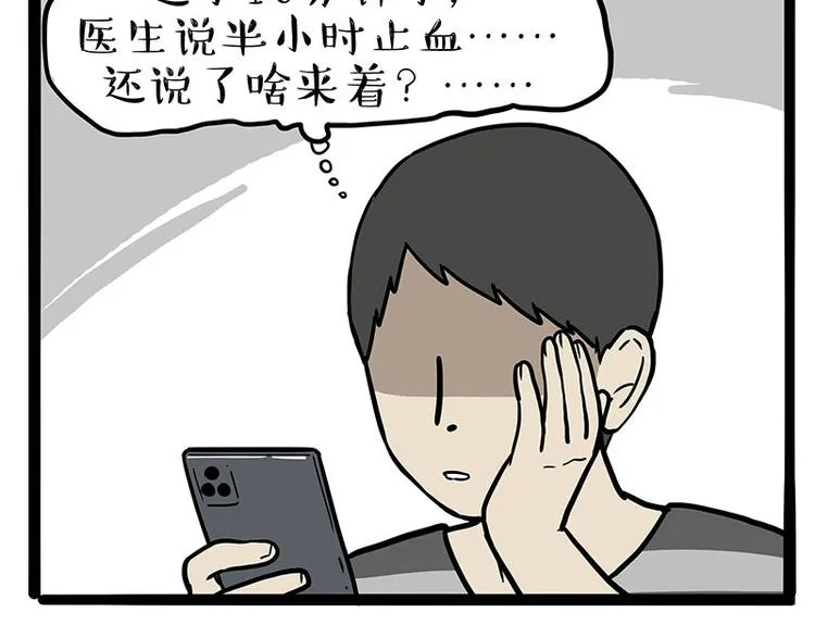 第251话 算“挂” 第56页