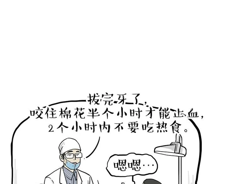 第251话 算“挂” 第65页