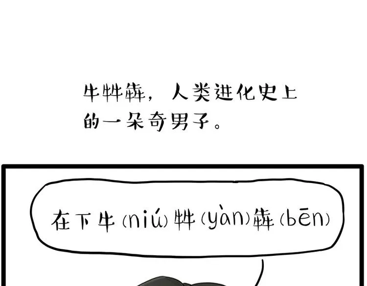 第252话 秃头帅哥 第1页