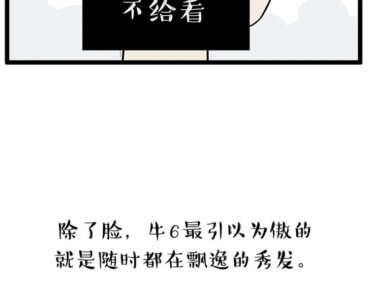 第252话 秃头帅哥 第9页
