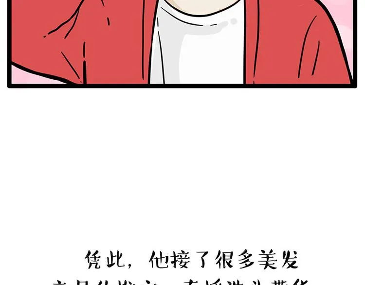 第252话 秃头帅哥 第11页
