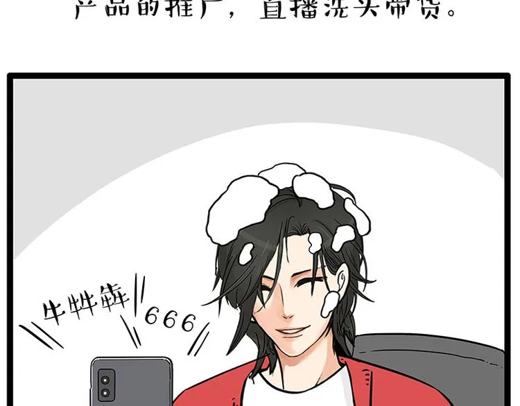 第252话 秃头帅哥 第12页