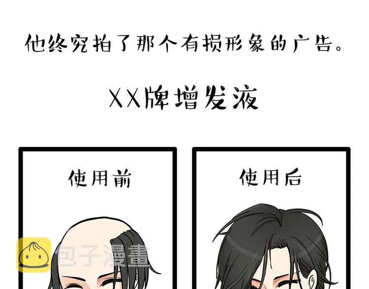 第252话 秃头帅哥 第16页