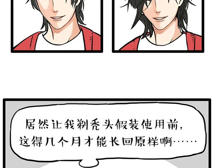 第252话 秃头帅哥 第17页