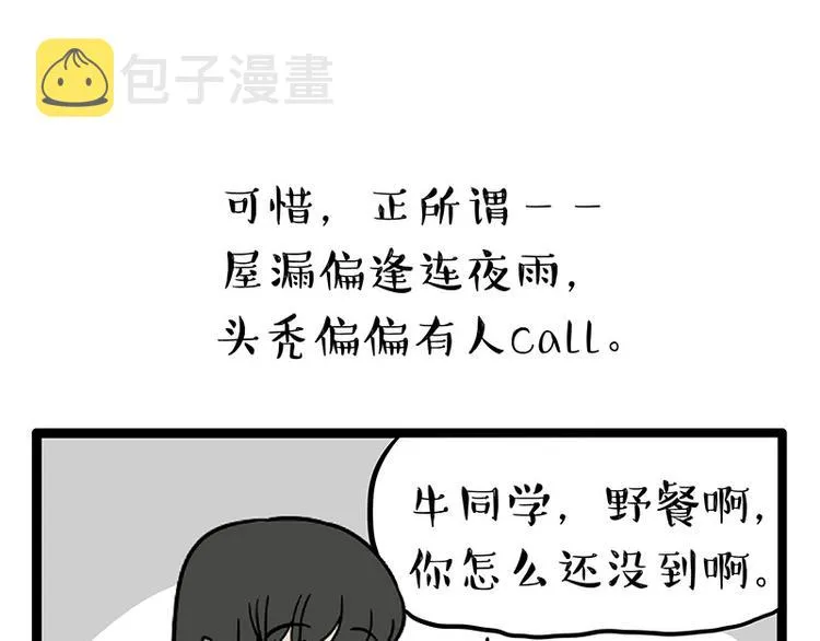 第252话 秃头帅哥 第20页