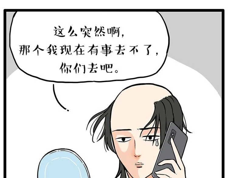 第252话 秃头帅哥 第22页